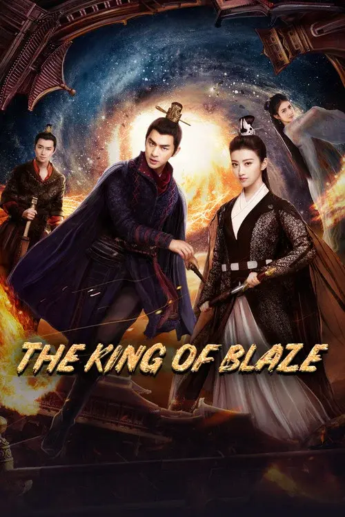 火王之破晓之战