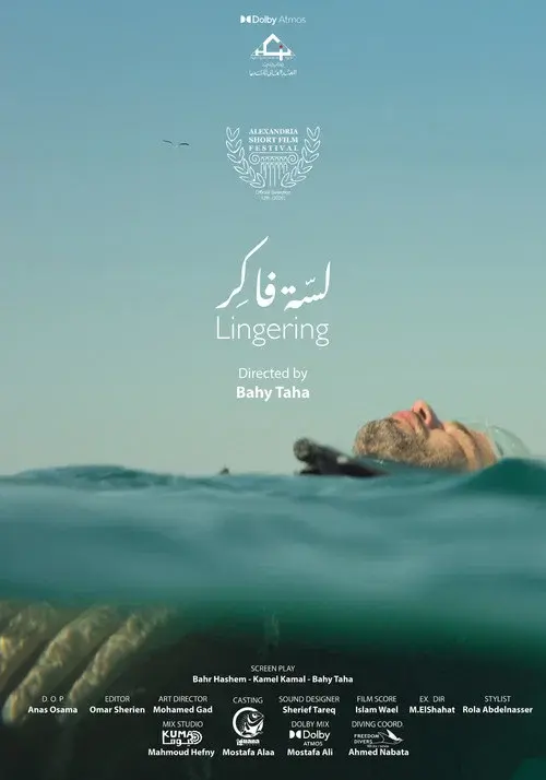 لسة فاكر