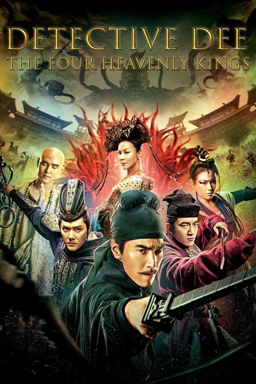 狄仁杰之四大天王