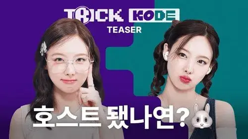 트릭코드