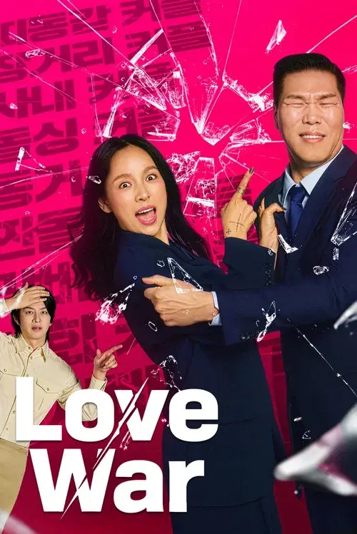 연애전쟁