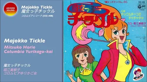 魔女っ子チックル