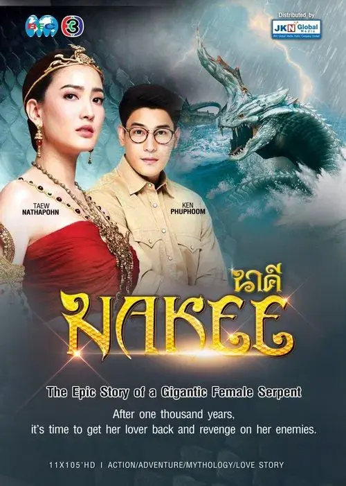 นาคี