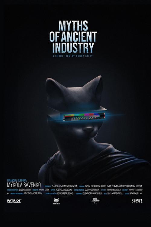 МІФИ ДРЕВНЬОЇ ІНДУСТРІЇ