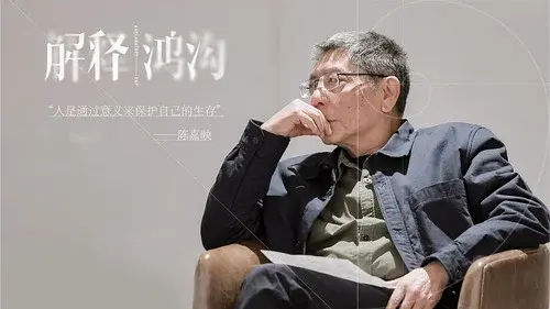 解释鸿沟