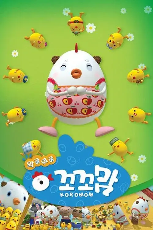 와글와글 꼬꼬맘
