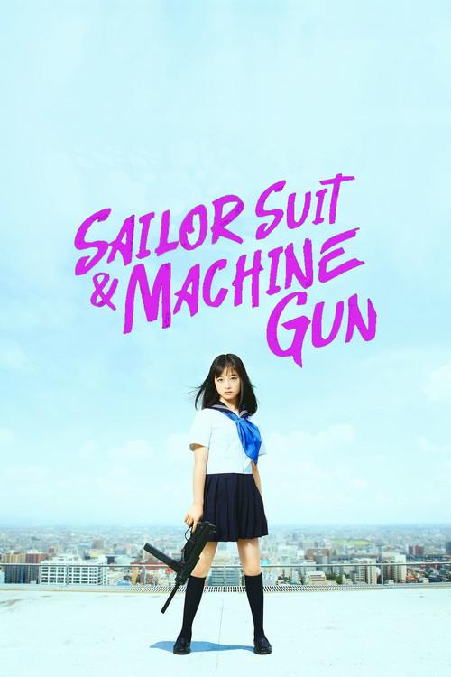 セーラー服と機関銃 －卒業－