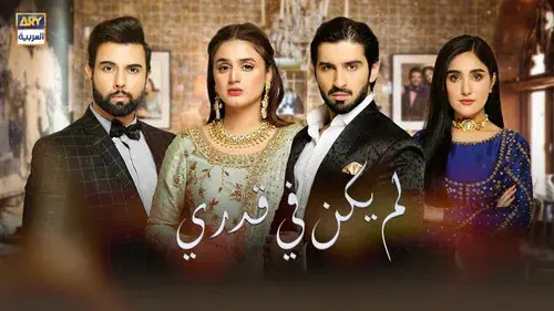 Yeh Na Thi Hamari Qismat