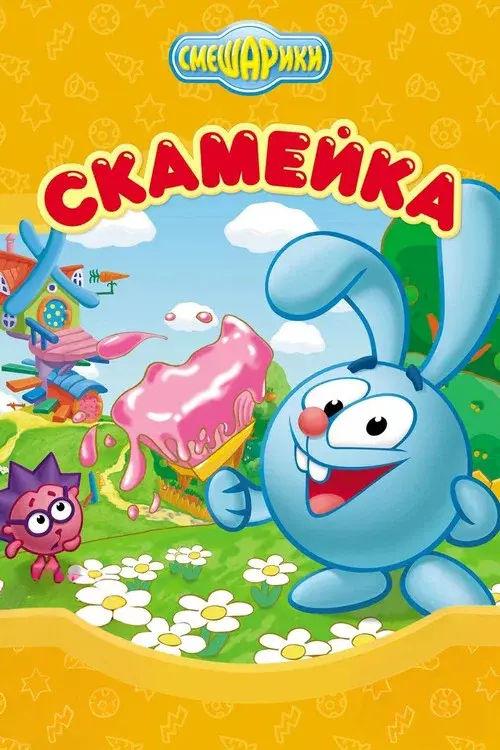 Скамейка