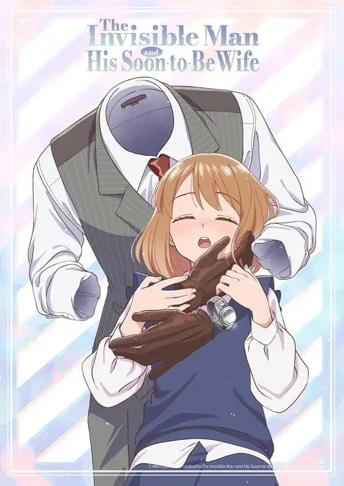 透明男と人間女～そのうち夫婦になるふたり～