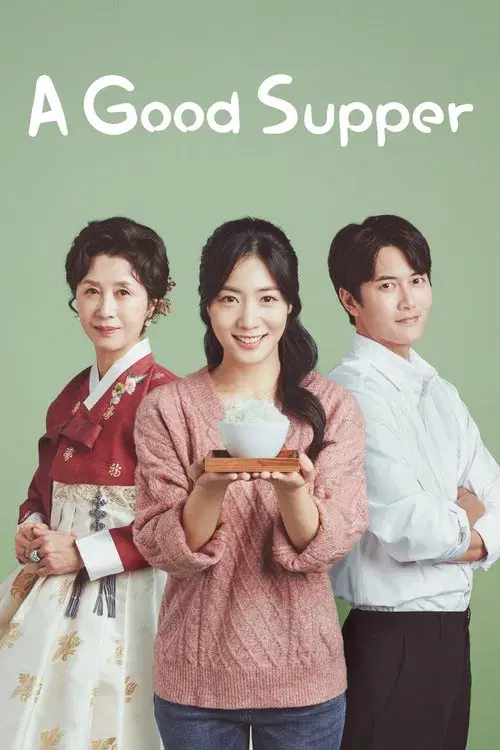 밥이 되어라