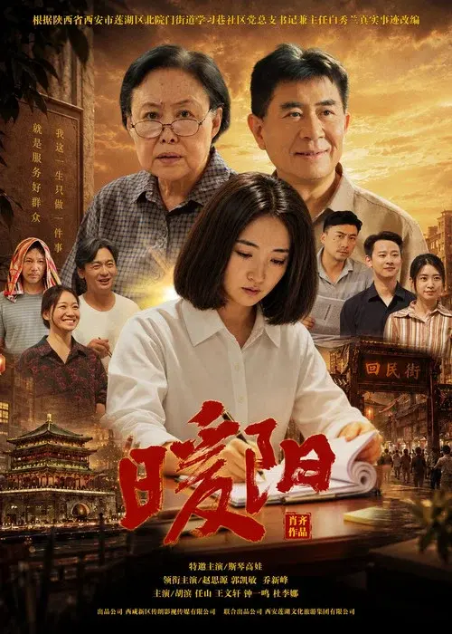 暖阳