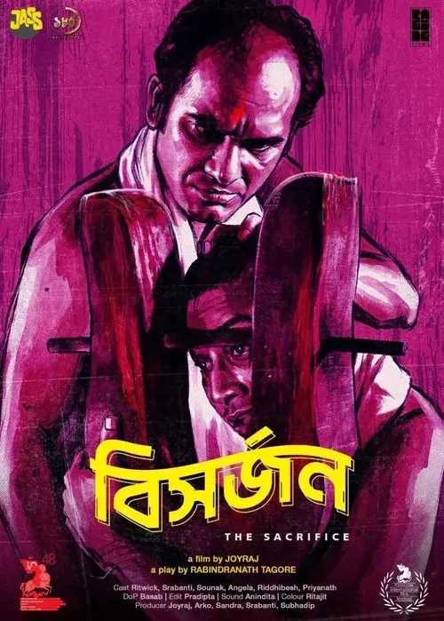বিসর্জন