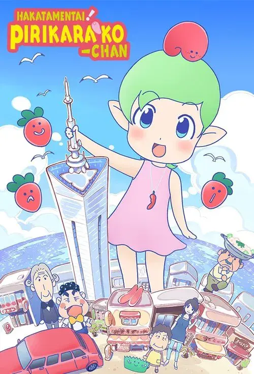 博多明太！ぴりからこちゃん