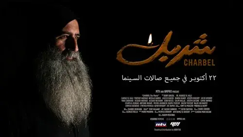 Charbel: The Movie