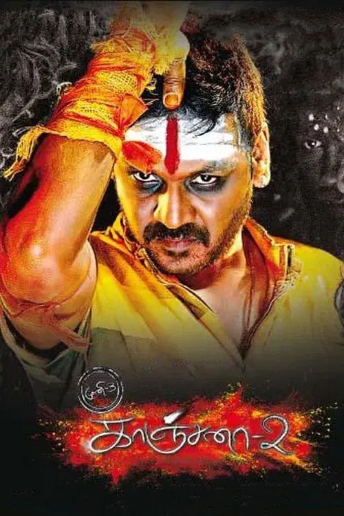 காஞ்சனா 2
