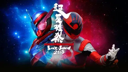 Super Hero Festival: Kamen Rider x Super Sentai Live & Show 2018