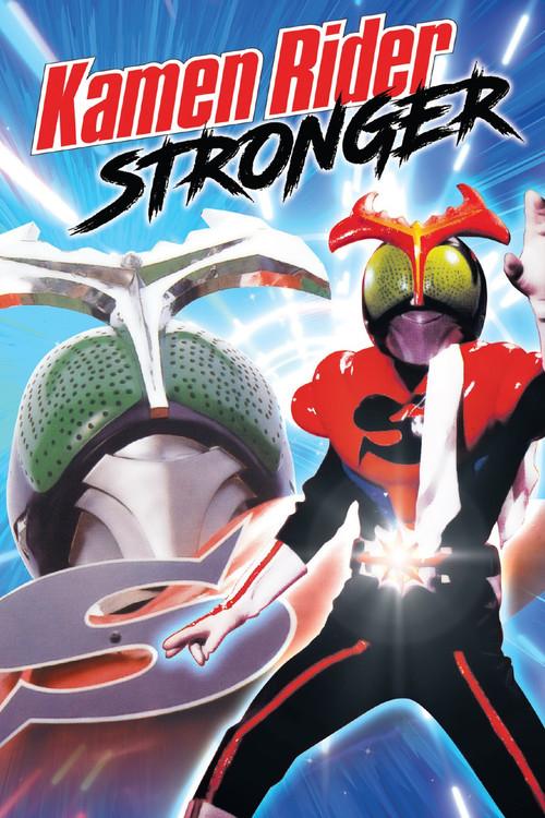 仮面ライダーストロンガー