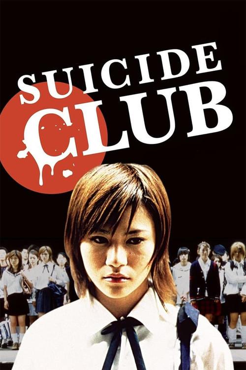 自殺サークル