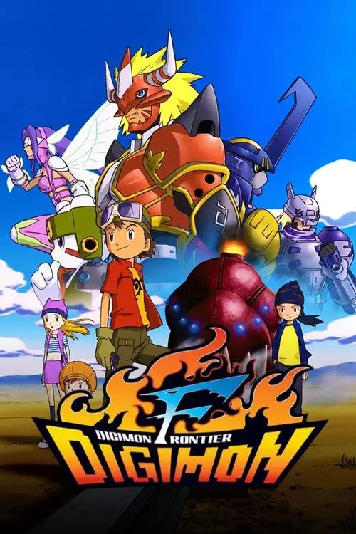 デジモンフロンティア