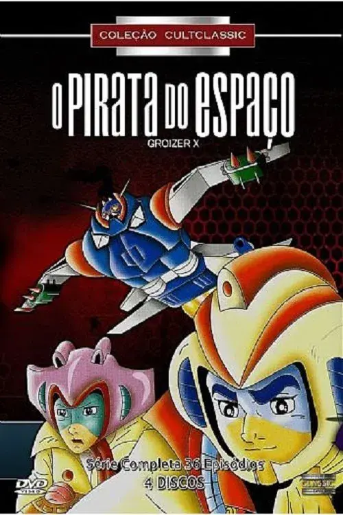 グロイザーＸ