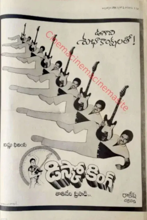 డిస్కో కింగ్