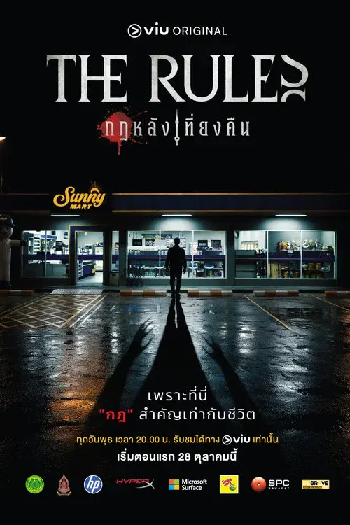 กฎหลังเที่ยงคืน