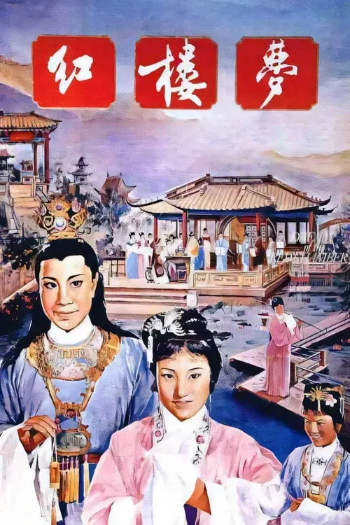 Hong lou meng