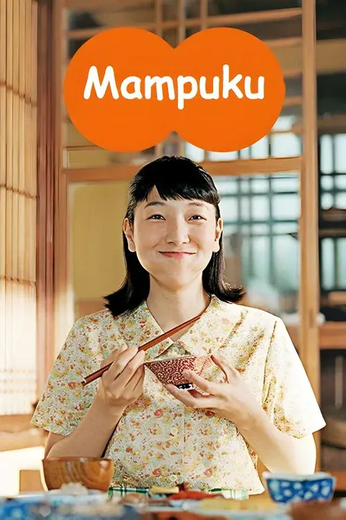 まんぷく