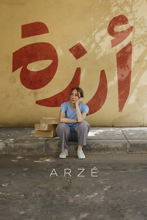 أرزة