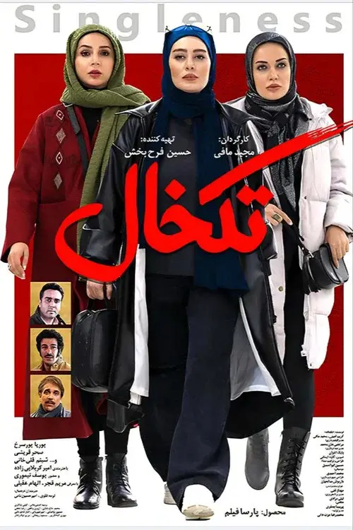 تک خال