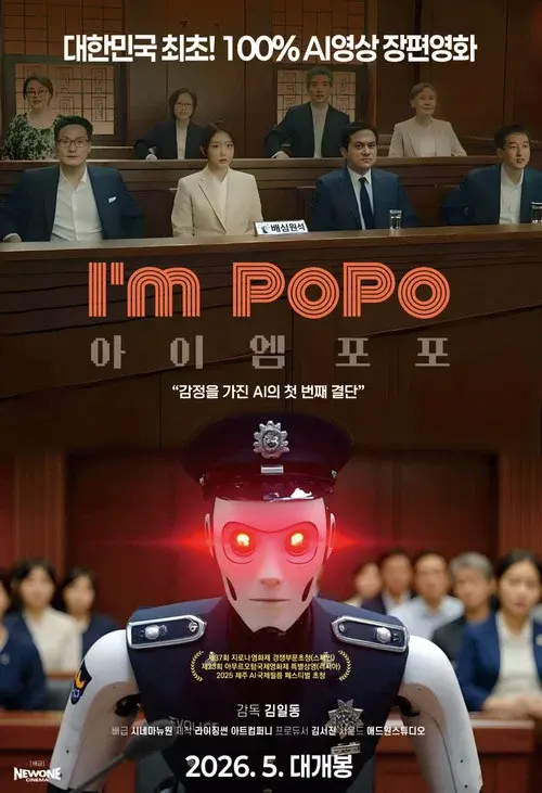 아이엠 포포