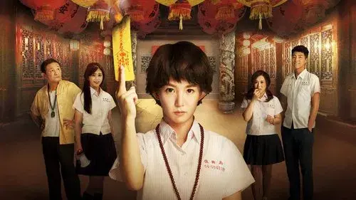 通靈少女