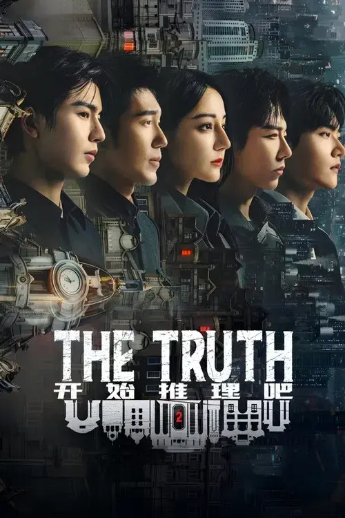 开始推理吧