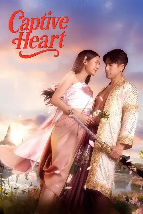 ใจขังเจ้า