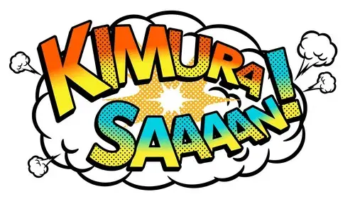 木村さ～～ん！