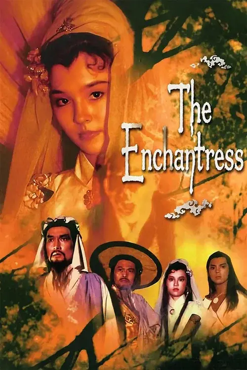 妖魂