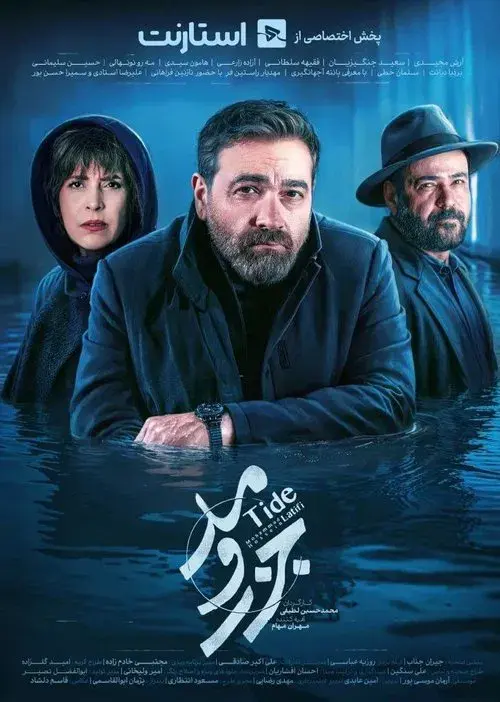 جزر و مد