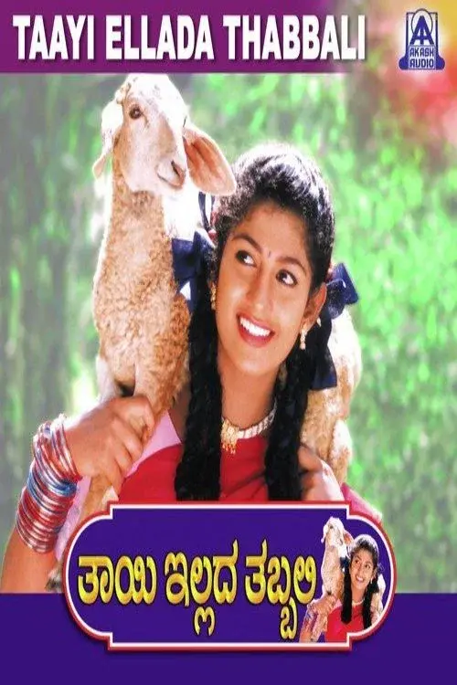 Thayi Illada Thabbali
