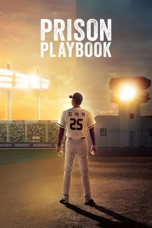 슬기로운 감빵생활