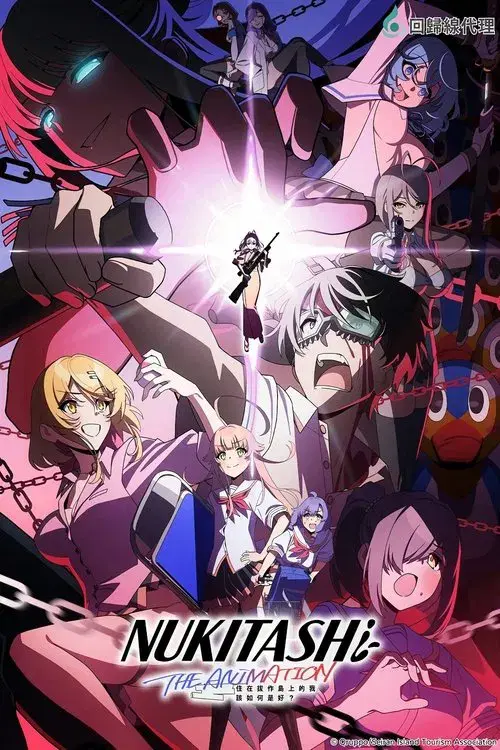 ぬきたし THE ANIMATION