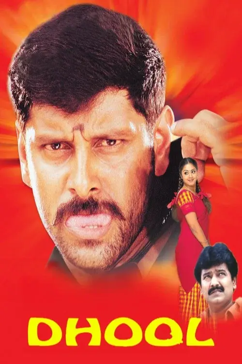 தூள்
