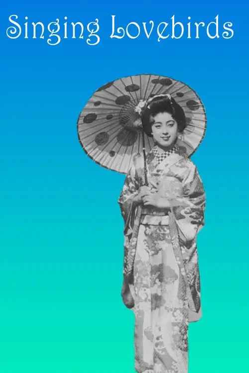 鴛鴦歌合戦
