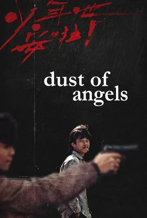 少年吔，安啦！