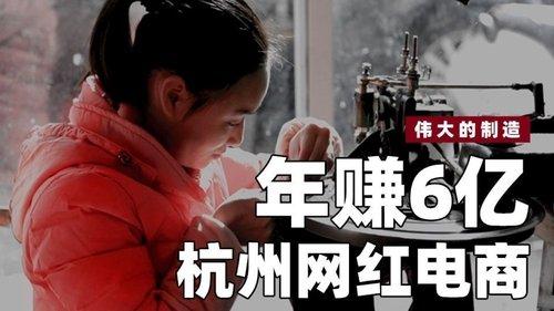 伟大的制造