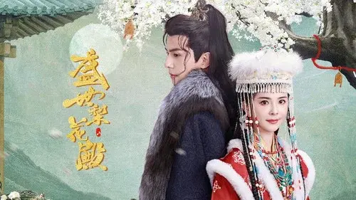 盛世梨花殿