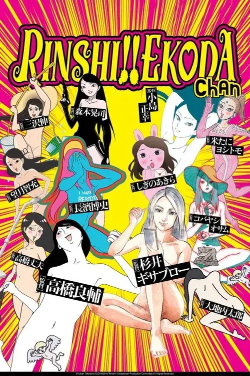 臨死!!江古田ちゃん