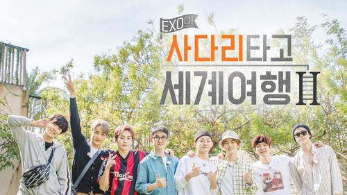 EXO의 사다리 타고 세계여행