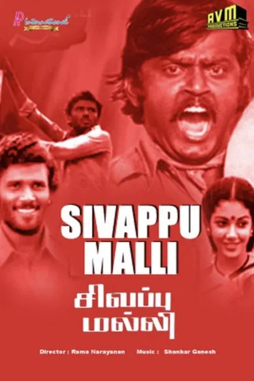 சிவப்பு மல்லி