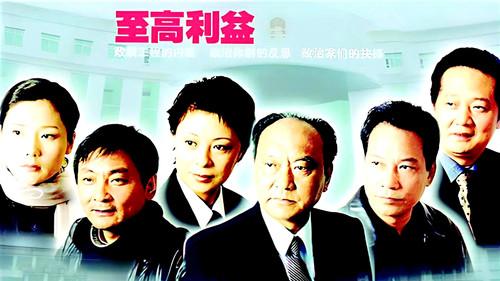 至高利益